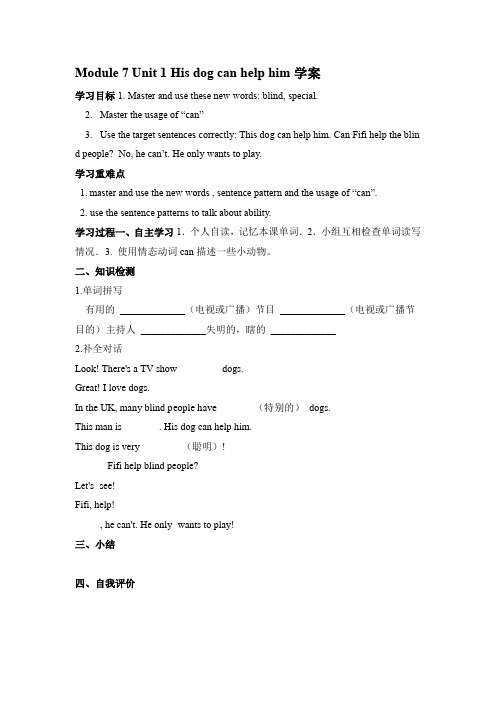 最新五年级上册外研英语Module 7学案