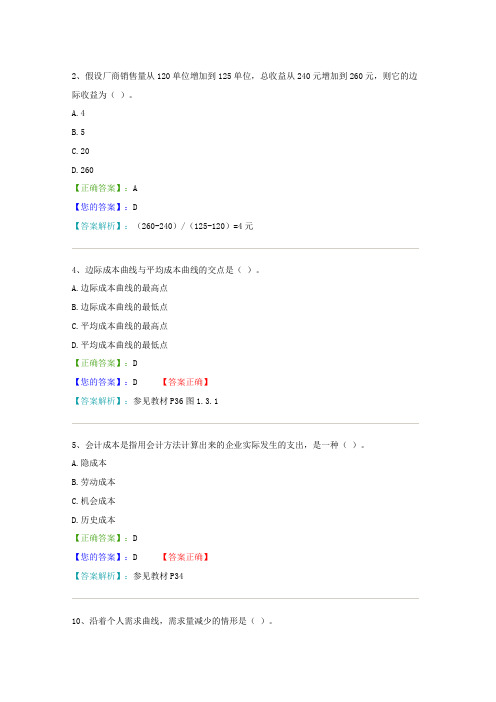 自考政府政策与经济学阶段性测试(专接本)