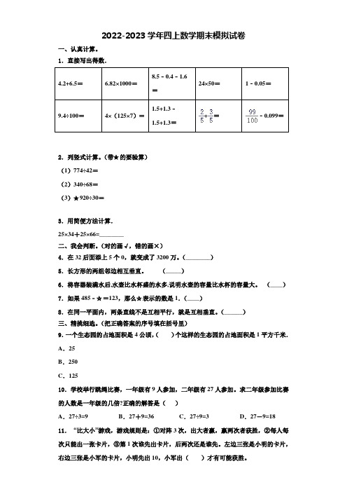 湖北省宜昌市远安县栖凤联盟2022-2023学年数学四年级第一学期期末检测模拟试题含解析