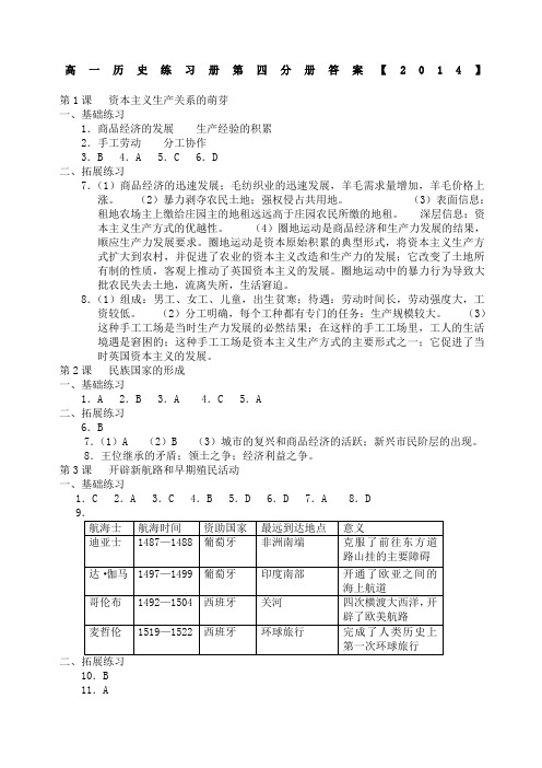 高一历史第四分册练习册答案