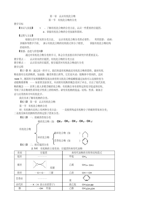 人教版高中化学选修5有机化学基础全册教学设计