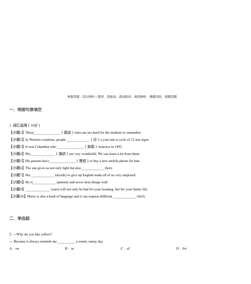2015届江苏无锡东湖塘中学九年级10月月考英语试卷