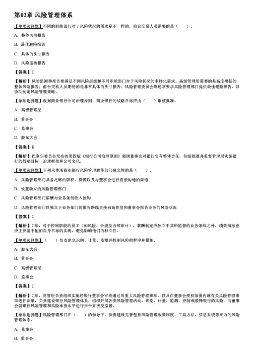 002.风险管理体系、信用风险管理