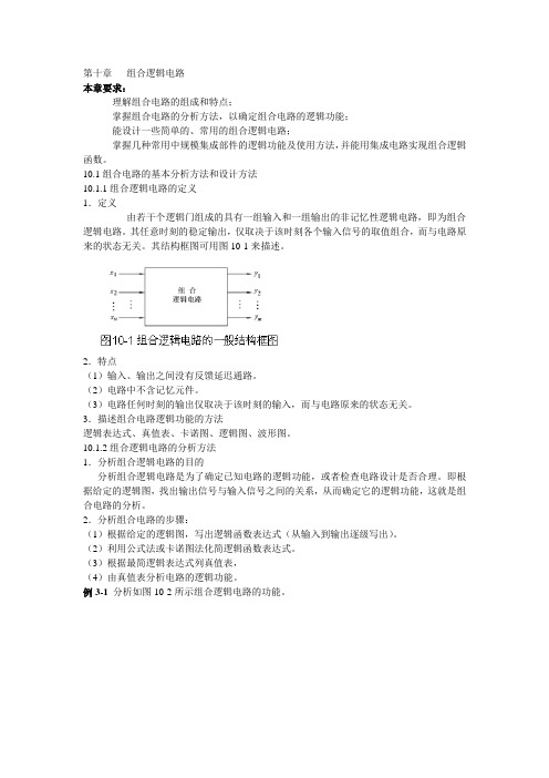 第十章组合逻辑电路