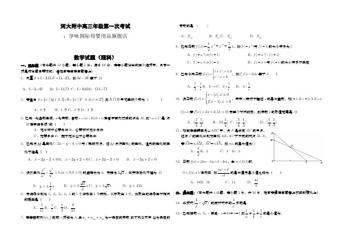 [高三数学]河大附中2012届高三第一次考试理科数学试题答案理科数学试题