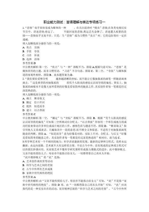 言语理解与表达专项练习22套
