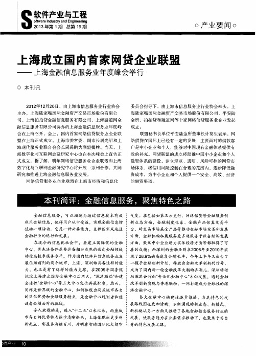 上海成立国内首家网贷企业联盟——上海金融信息服务业年度峰会举行