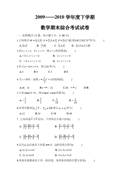 安徽省对口高考数学模拟试题(一)