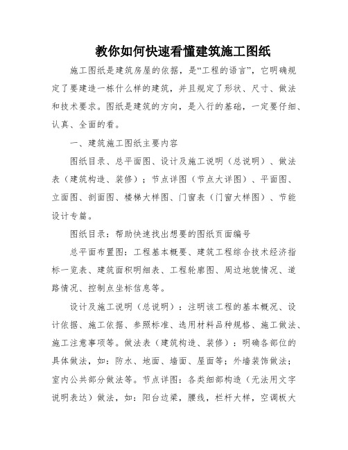 教你如何快速看懂建筑施工图纸