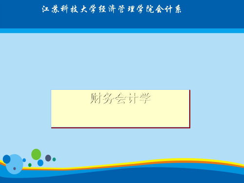 流动负债教学资料(ppt 17页)