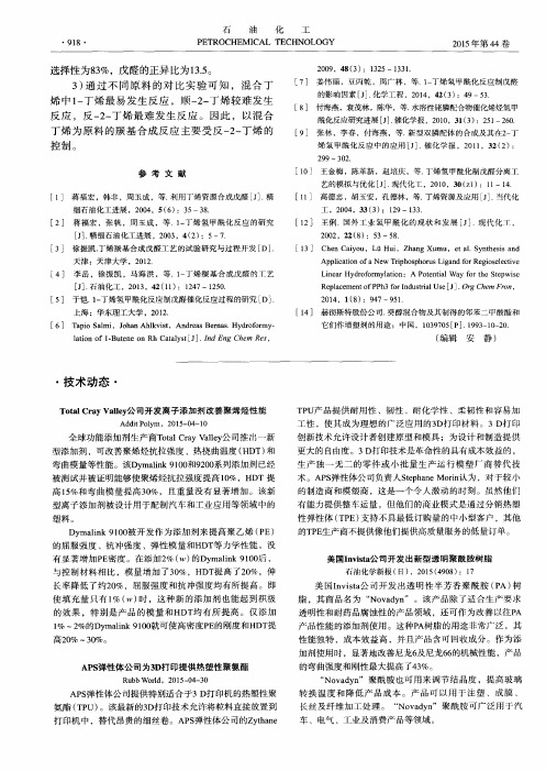 APS弹性体公司为3D打印提供热塑性聚氨酯