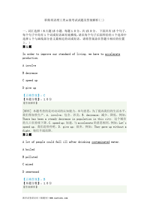 2014年职称英语理工类A级考试试题及答案解析(二)