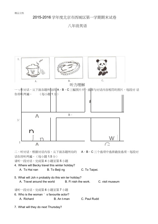 最新-学年北京市西城区八年级上期末英语试卷含答案