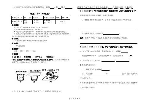 课题：14.3大气压强