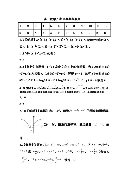 安徽省芜湖市第一中学2020-2021学年高一第三次月考数学答案(PDF版)