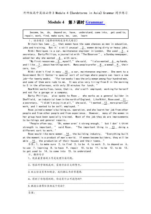 外研版高中英语必修3 Module 4《Sandstorms in Asia》Grammar同步练习