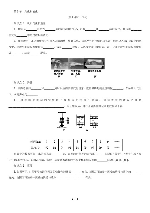 人教版八年级上学期同步对点强化练习第三章：第3节  汽化和液化  第1课时  汽化