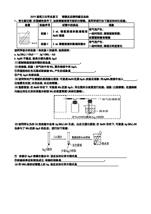 2019届  高三化学总复习 一轮复习  银镜反应