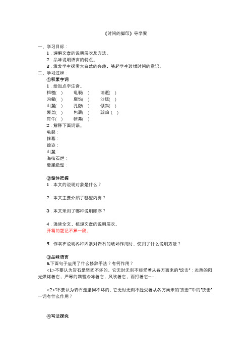 6.1《时间的脚印》导学案