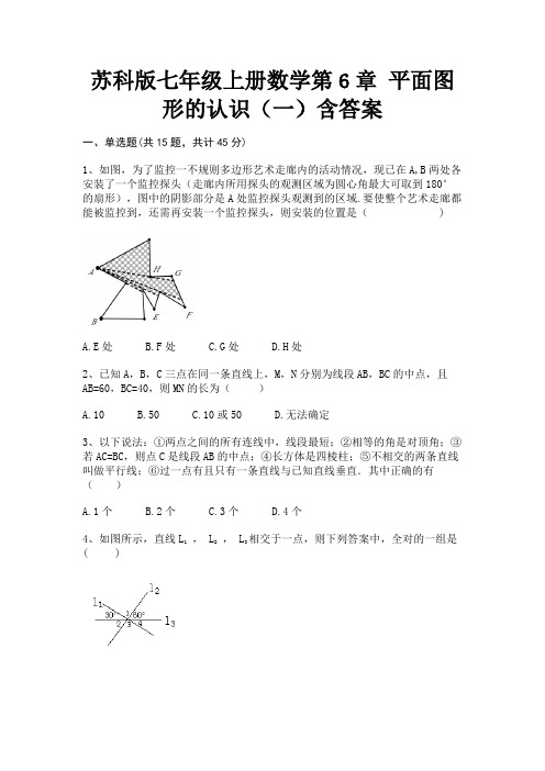 苏科版七年级上册数学第6章 平面图形的认识(一)含答案