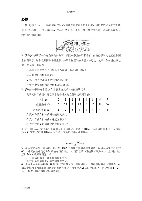 高一物理100题附问题详解