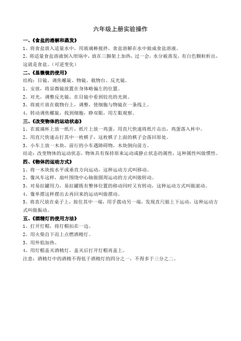 六年级上册实验操作 (1)