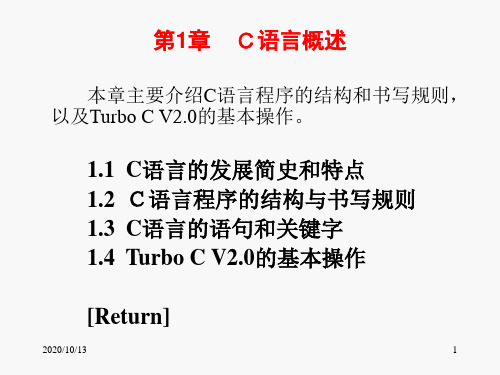 c语言第01章PPT课件