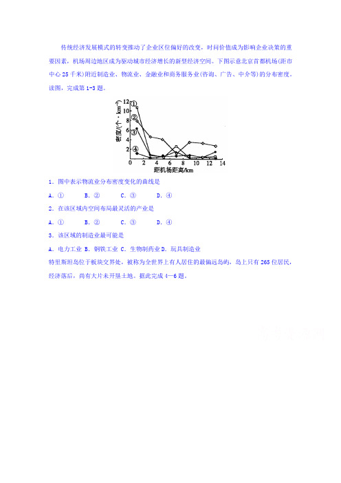 山东省实验中学2018届高三第一次模拟考试文科综合地理试题 含答案