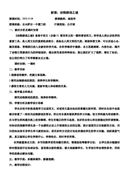 高中语文部编人教版精品教案《人教版高中语文必修3 12　动物游戏之迷》10