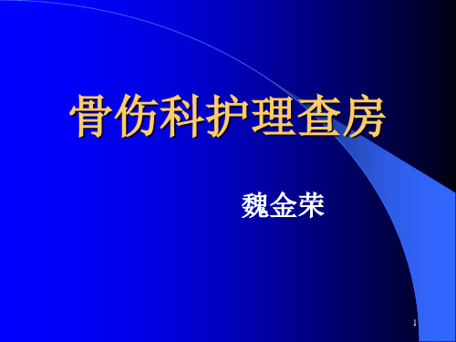 眩晕护理查房