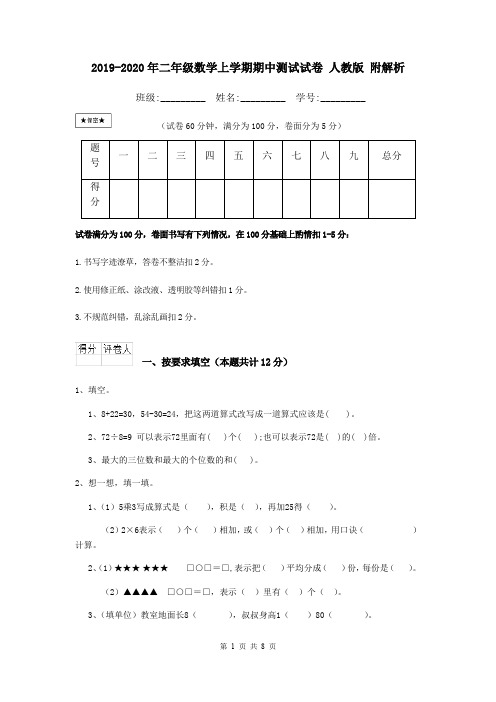 2019-2020年二年级数学上学期期中测试试卷 人教版 附解析