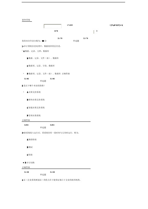 管理信息系统概论作业