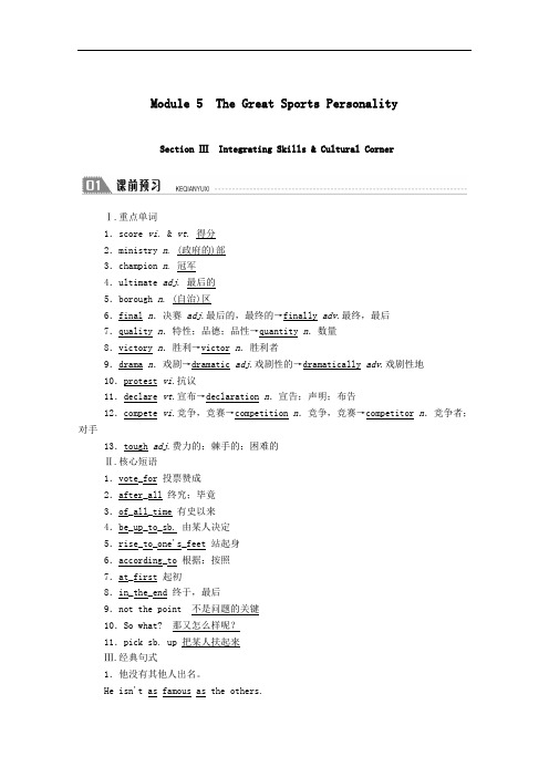 2020秋高中英语Module5TheGreatSectionⅢ学案含解析外研版必修5