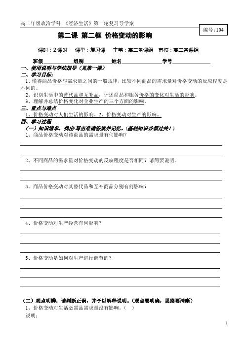 经济2.2导学案