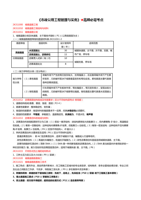 2016二建市政高频必背考点讲解