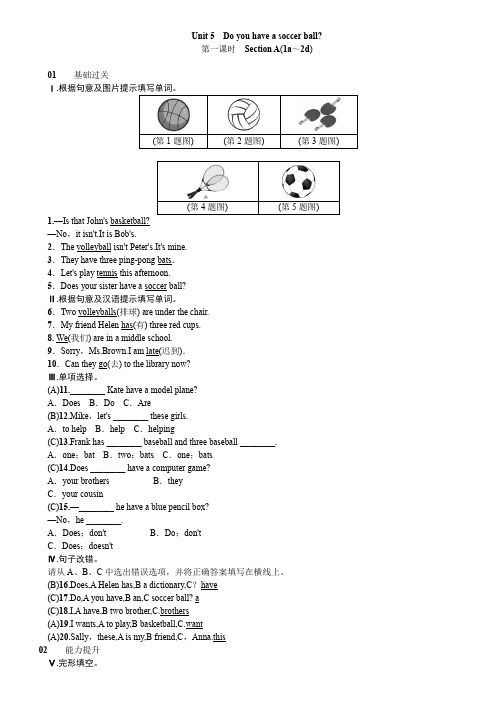 人教版七年级英语上册练习：Unit 5 Do you have a soc