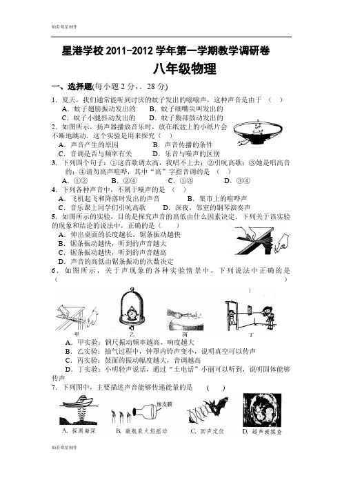 苏科版物理八年级上册第一学期教学调研卷