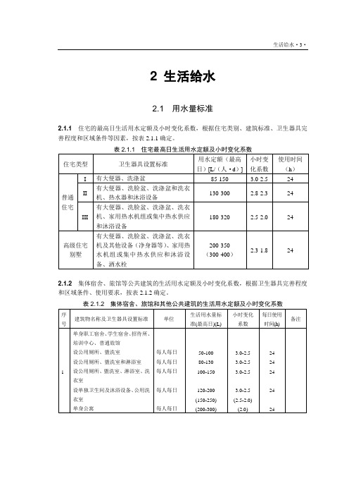 给排水培训教材——第2章