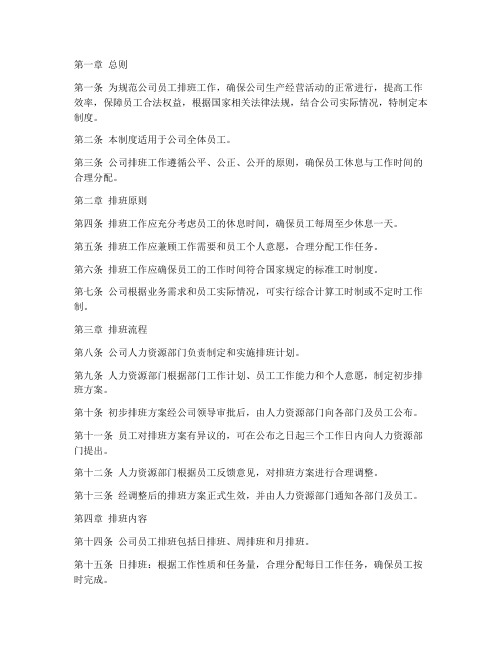 公司排班时间管理制度