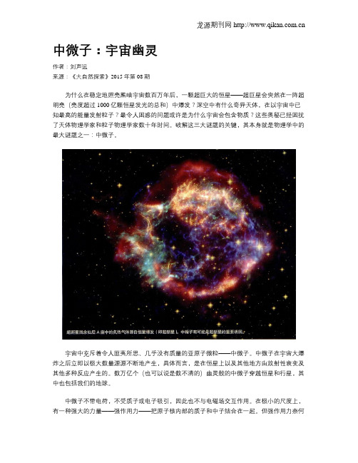 中微子：宇宙幽灵