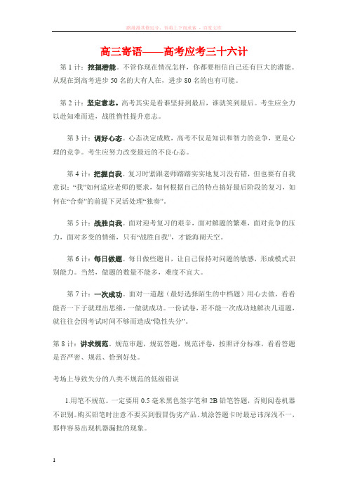 高三寄语——高考应考三十六计