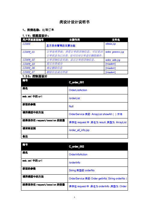 设计文档2——类设计说明书——范例