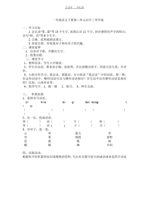 一年级语文下册第三单元导学案