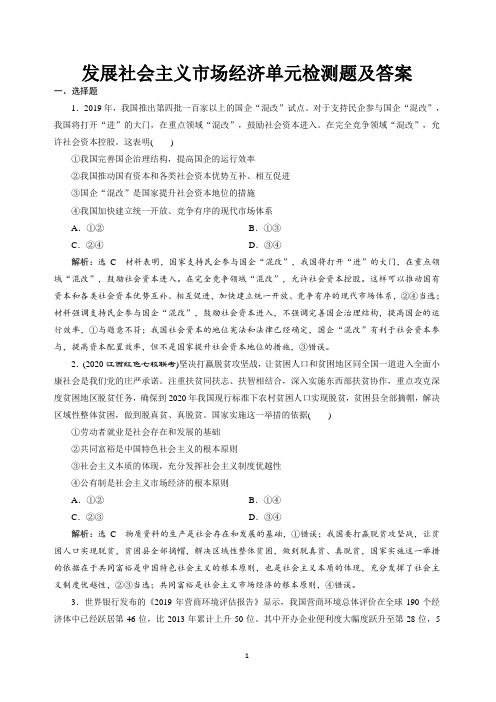 发展社会主义市场经济单元检测题及答案