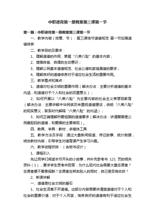 中职德育第一册教案第三课第一节