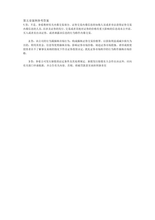 经济法学习指导第五章案例参考答案