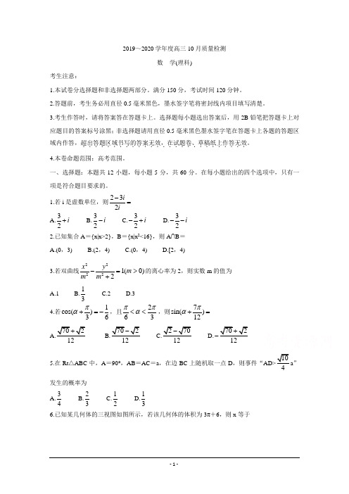 大联考2020届高三上学期10月联考试题 数学(理) Word版含答案