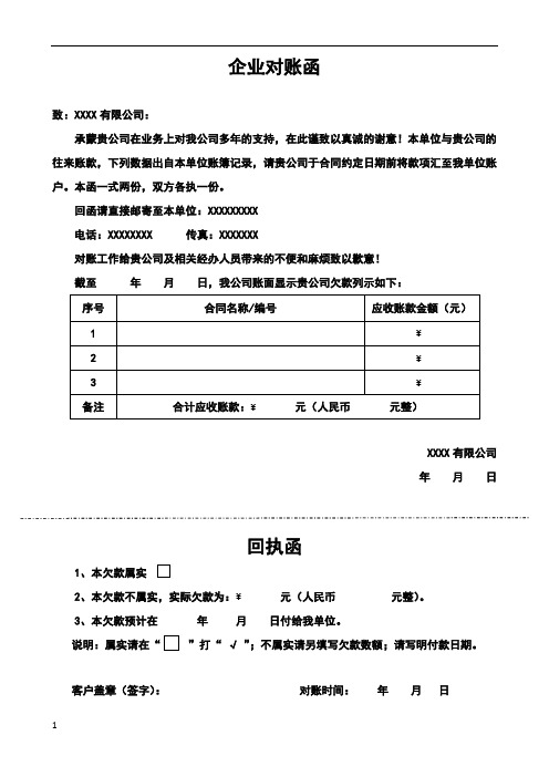 模板--应收账款对账函