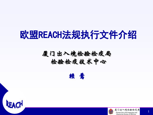 reach欧盟最新指令