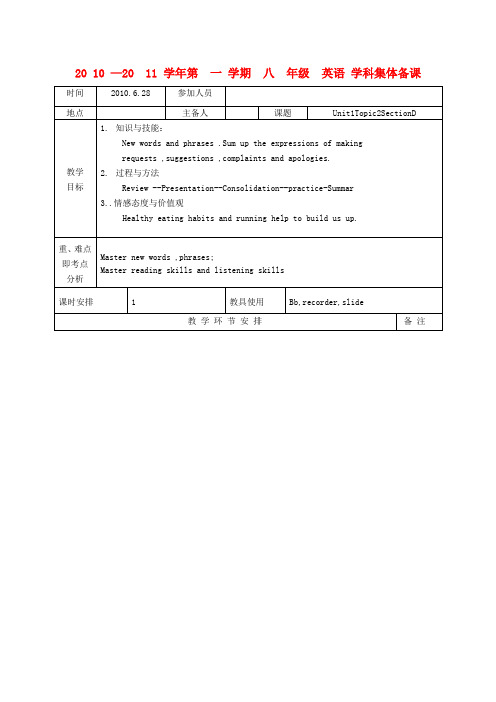 八年级英语上册 Topic 2 Would you mind teaching me 第二话题学案4